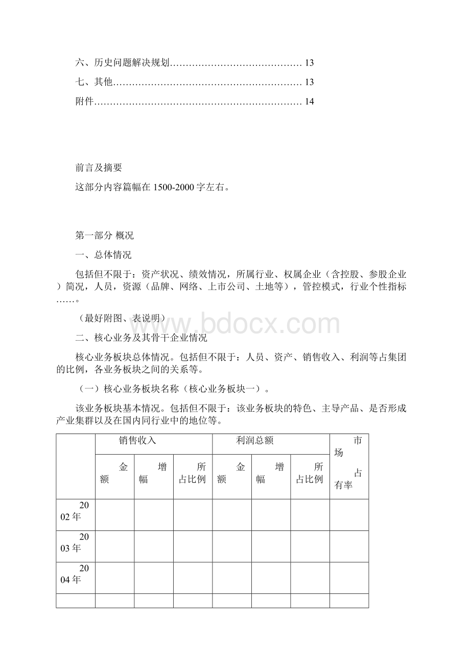 企业发展规划范本.docx_第3页