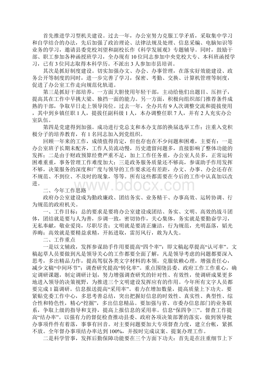 在春节放假前办公室全体干部职工会议上的讲话Word文档格式.docx_第3页