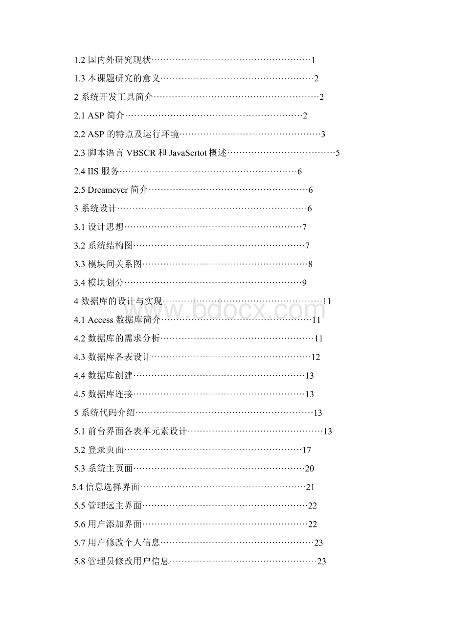 企业员工信息管理系统毕业设计.docx_第2页