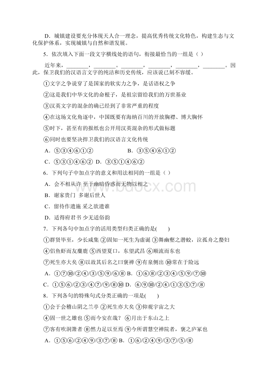 语文福建省福州市八县一中学年高一上学期期末考试试题.docx_第2页