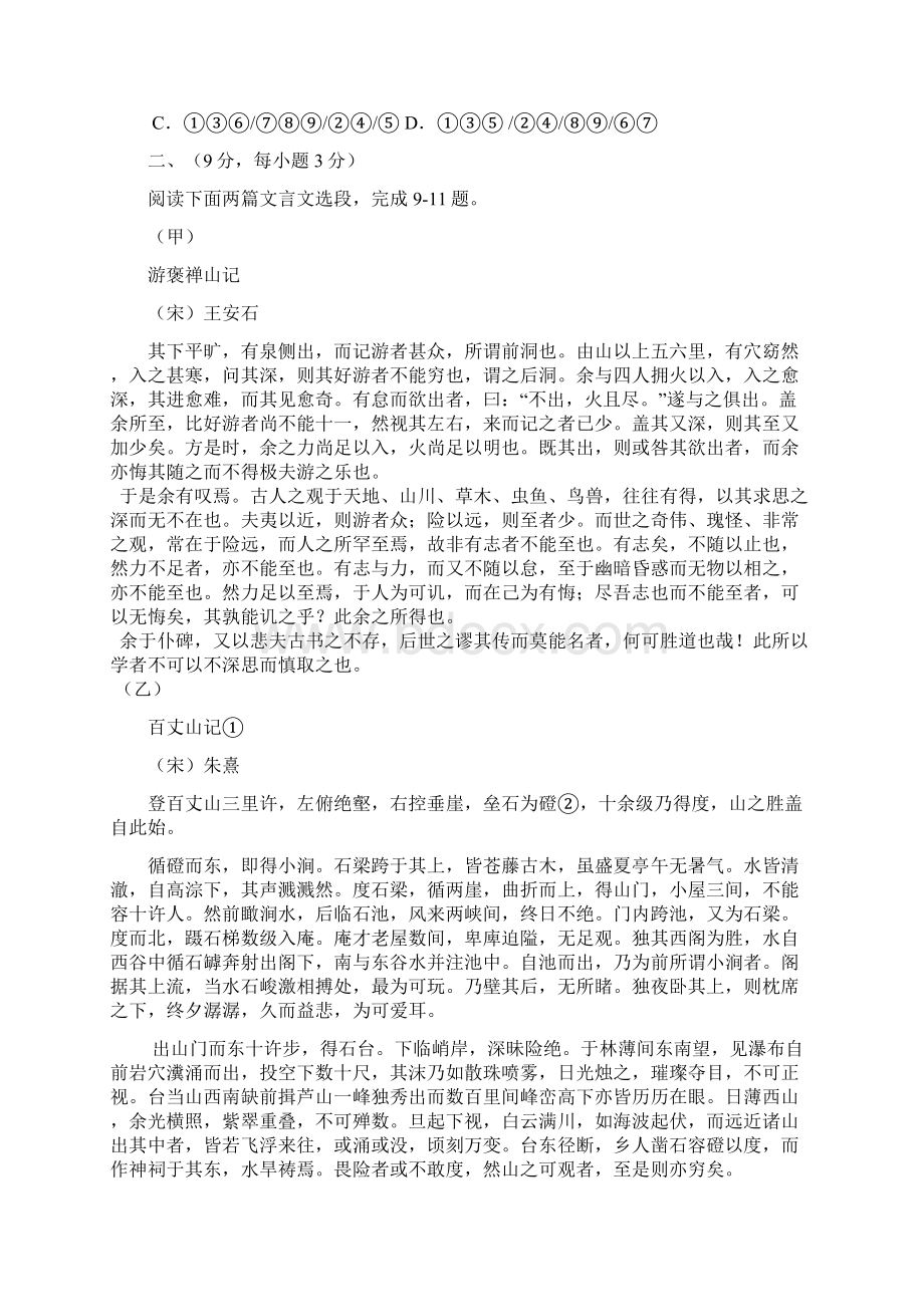 语文福建省福州市八县一中学年高一上学期期末考试试题.docx_第3页