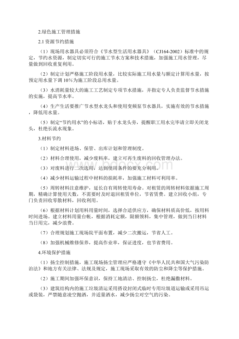 绿色施工管理系统要求措施Word下载.docx_第2页