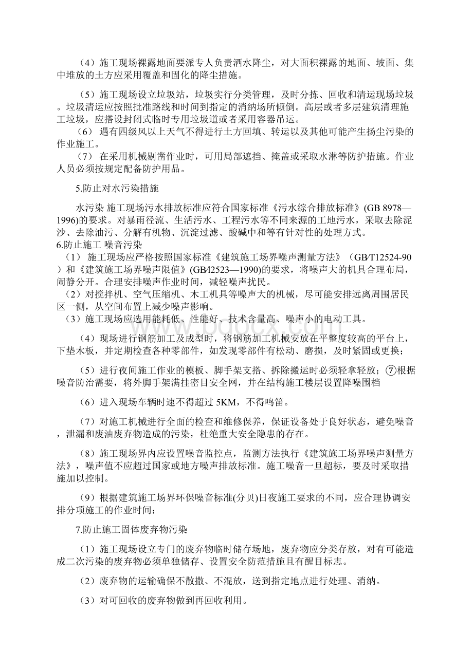 绿色施工管理系统要求措施Word下载.docx_第3页