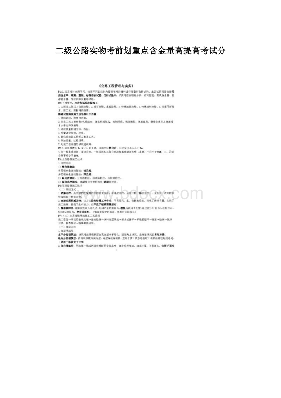 二级公路实物考前划重点含金量高提高考试分.docx_第1页