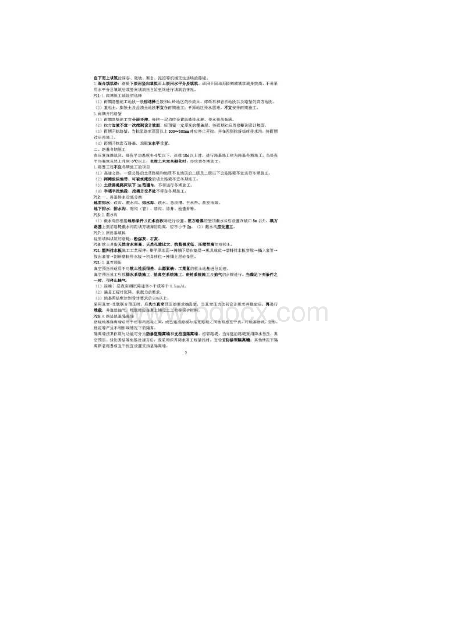 二级公路实物考前划重点含金量高提高考试分.docx_第2页