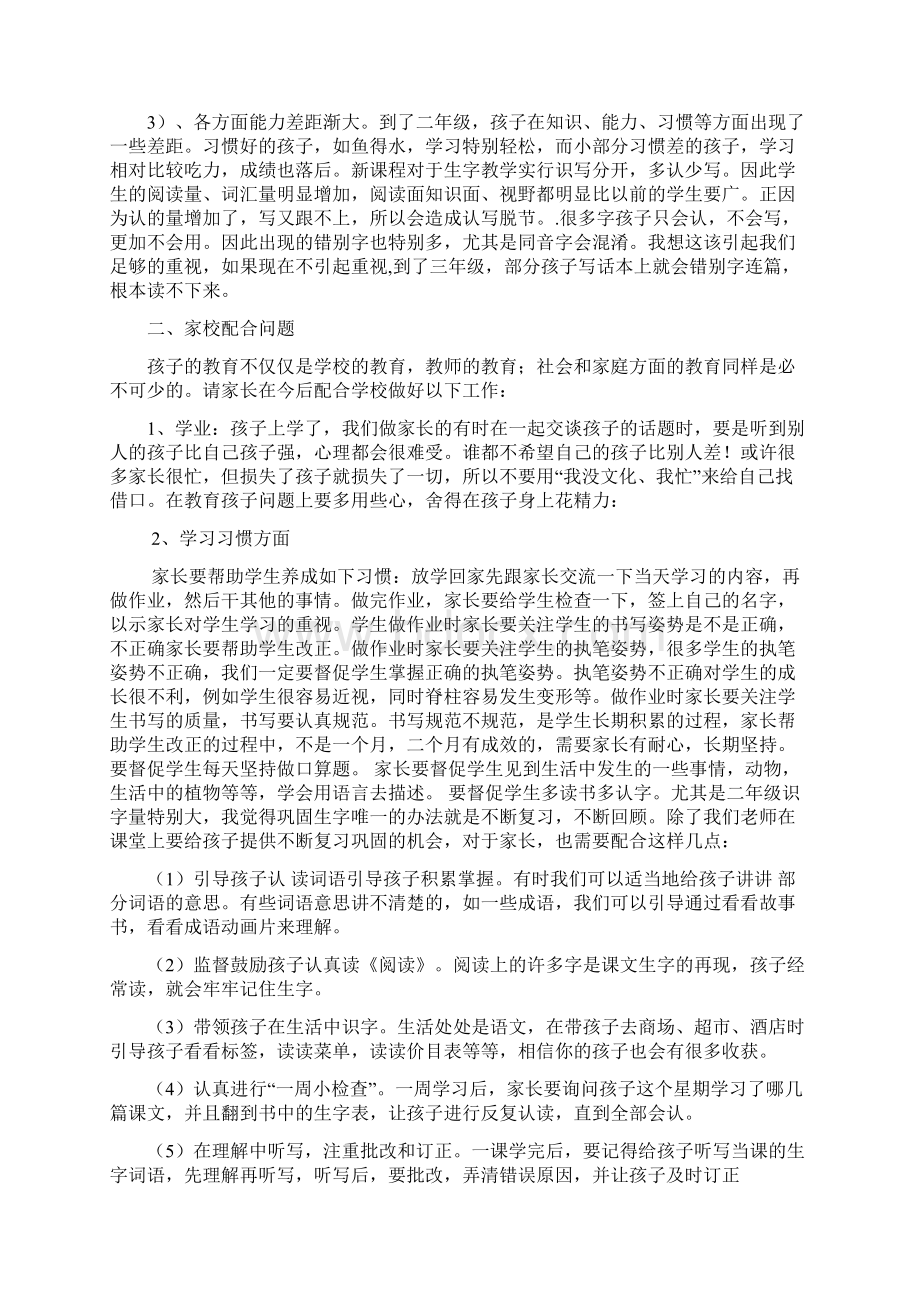 二年级二班开家长会班主任的发言稿.docx_第2页