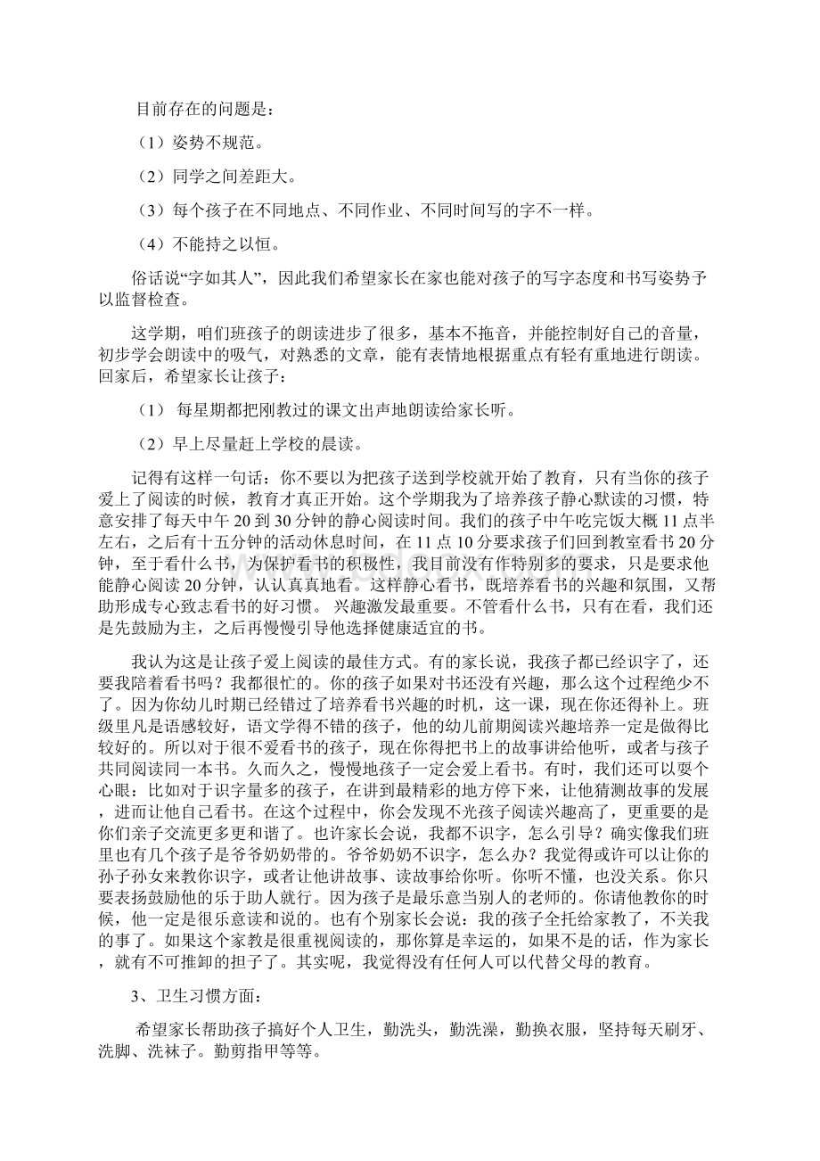 二年级二班开家长会班主任的发言稿.docx_第3页