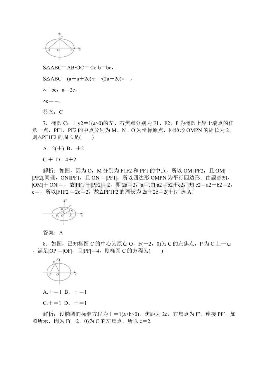 高三总复习理科数学85椭圆.docx_第3页