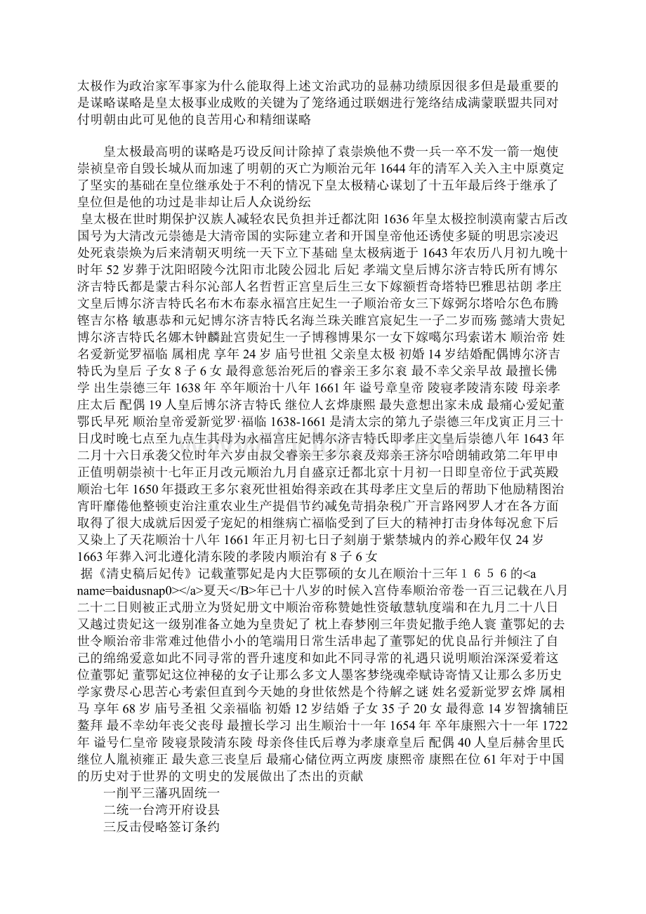 清十二帝课件.docx_第2页