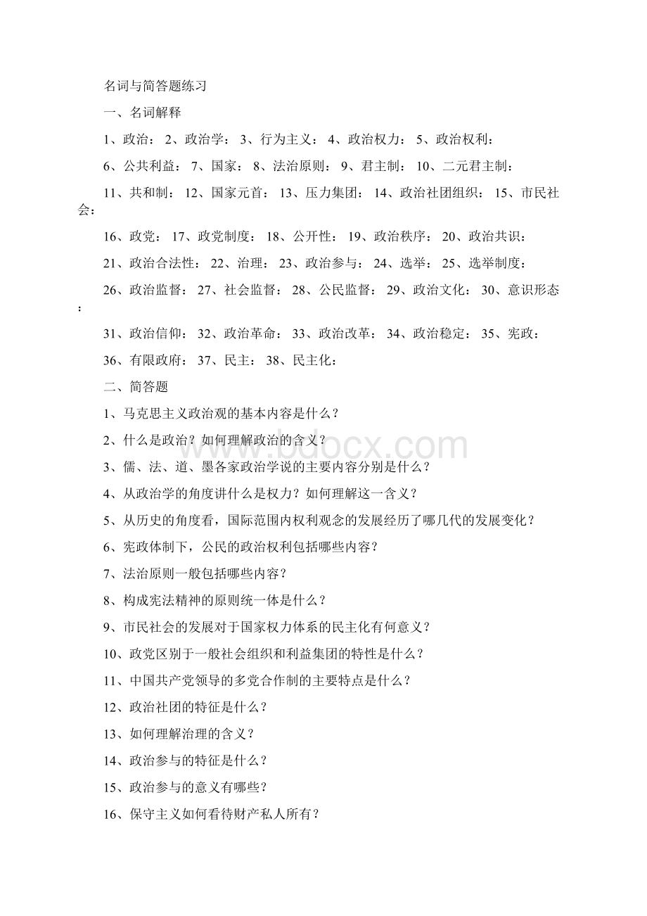 政治学原理期末复习应考指南.docx_第2页