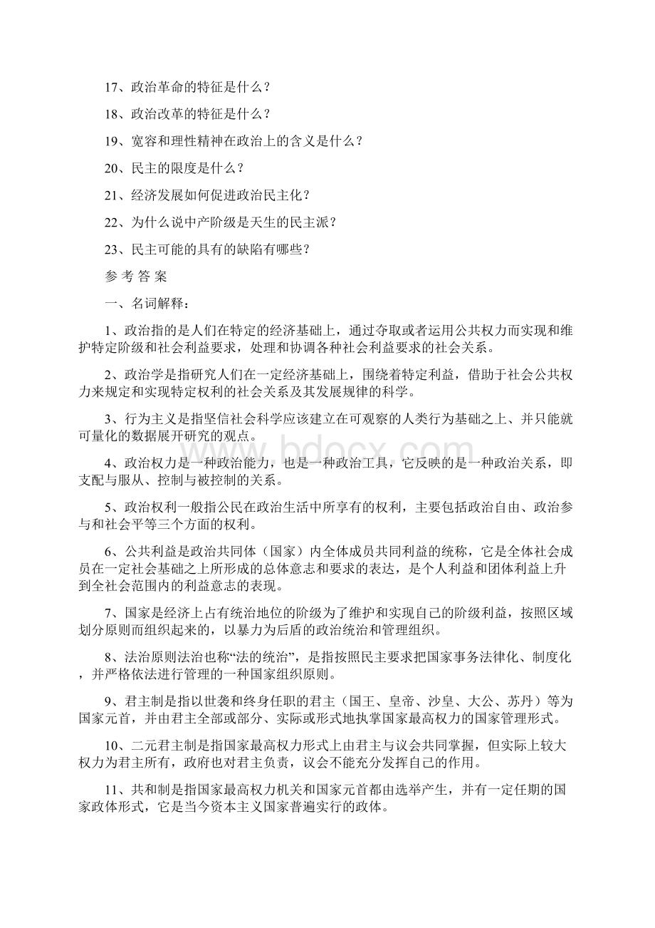 政治学原理期末复习应考指南.docx_第3页