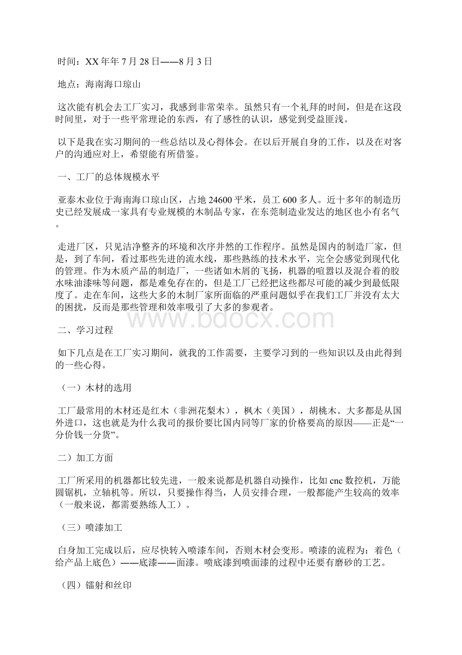 工厂社会实践报告.docx_第3页