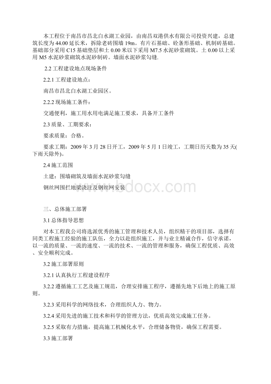 铁丝网围栏工程.docx_第3页