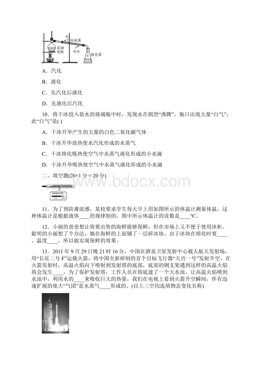 人教版初中八年级物理上册第3章《物态变化》单元检测卷含答案.docx_第3页