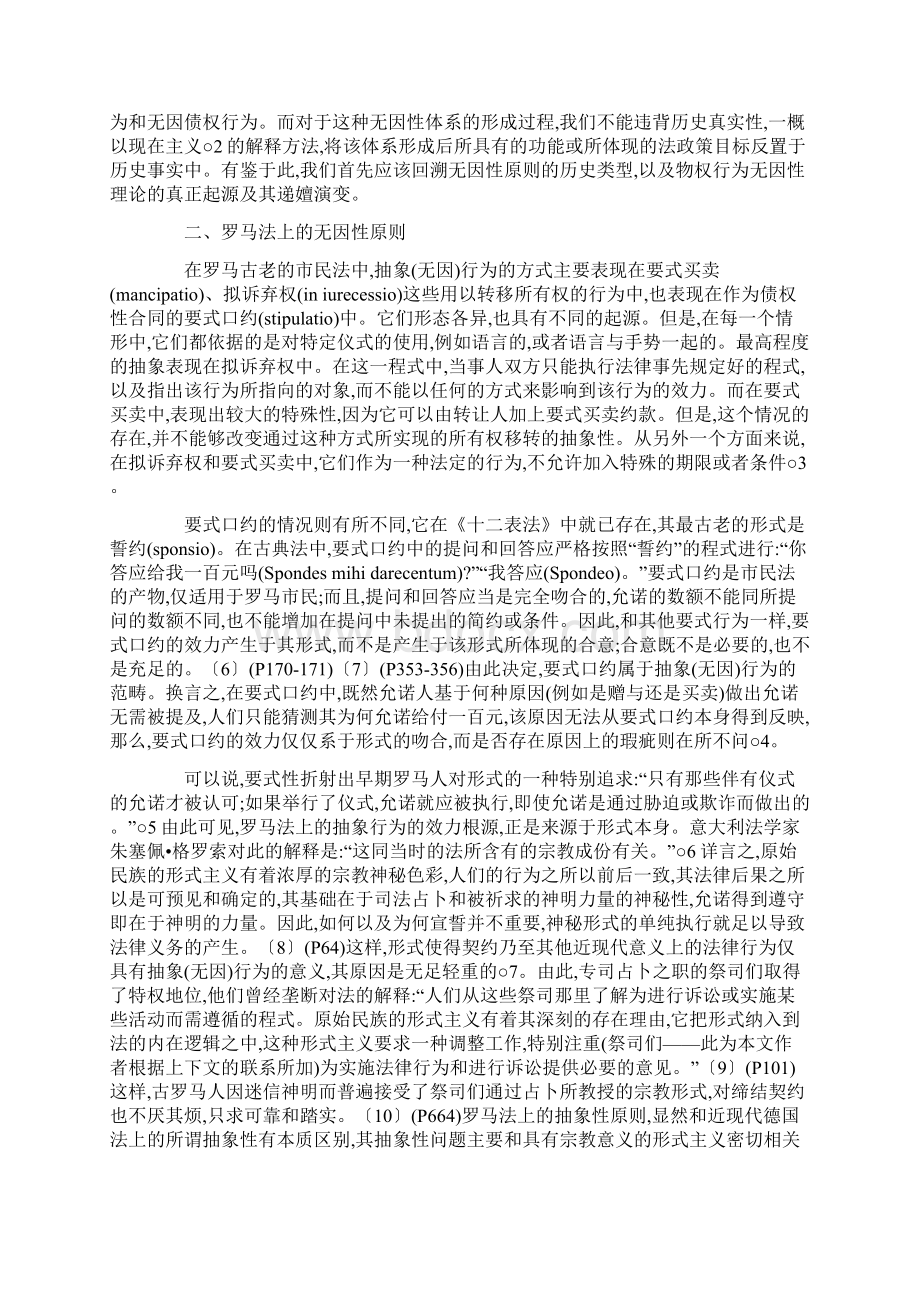 无因性原则之考古Word下载.docx_第2页