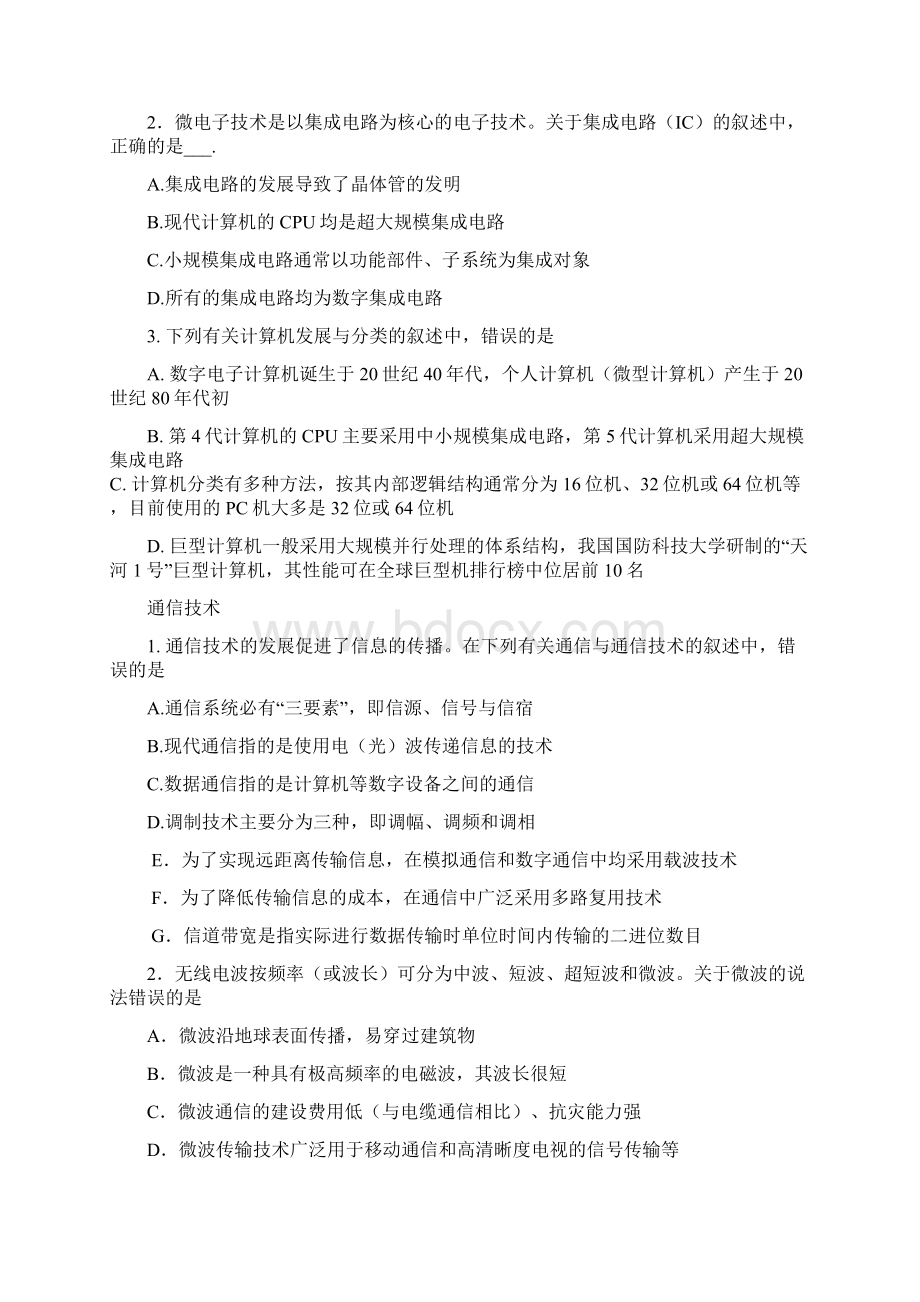 江苏省计算机二级考试真题计算机基础Word文件下载.docx_第2页