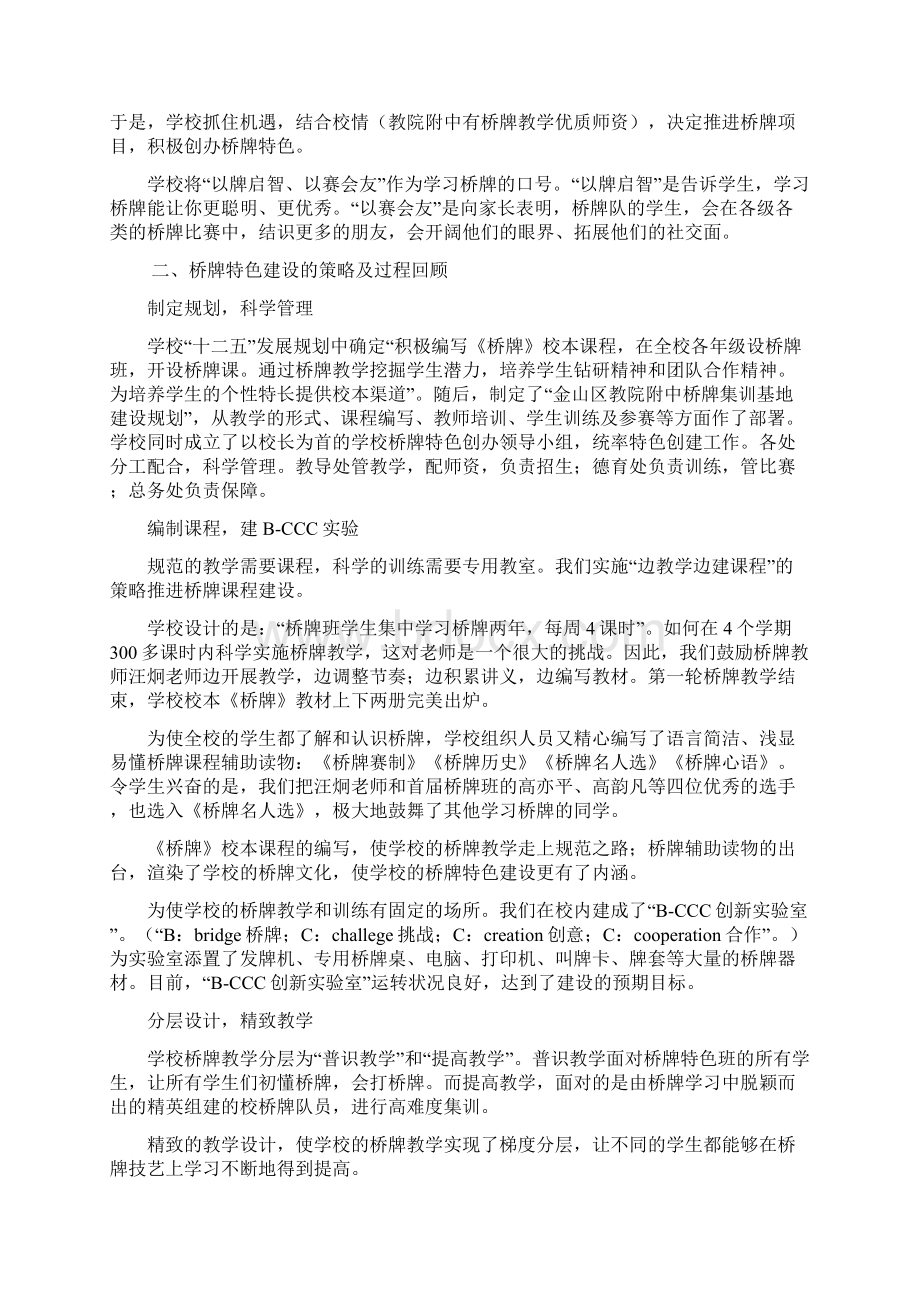 每周金山教育信息.docx_第2页