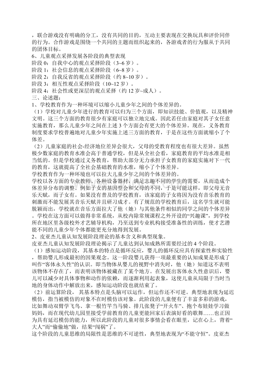 最新教育心理专题形成性考核作业参考答案册参考知识点复习考点归纳总结.docx_第2页