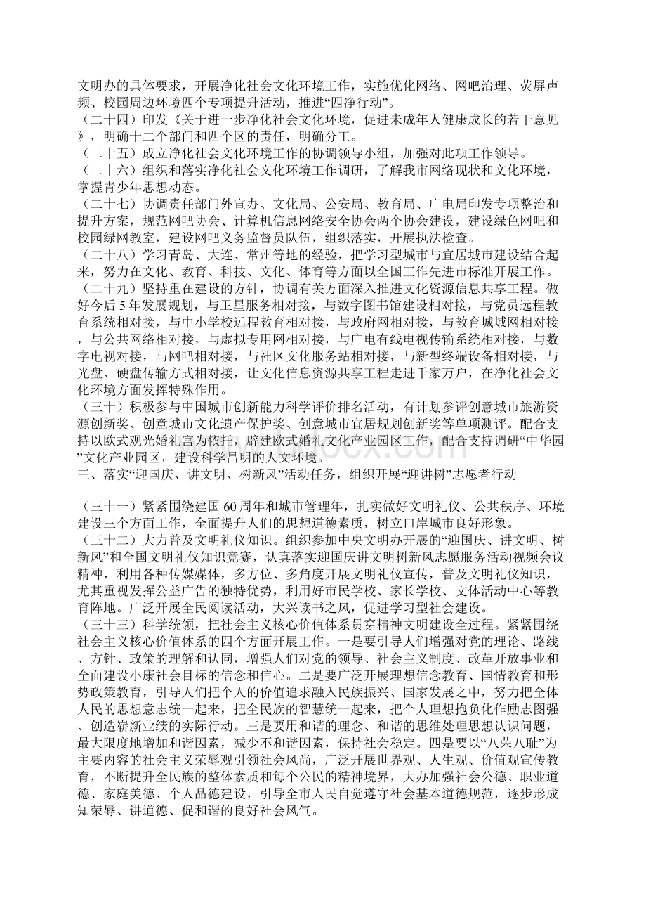 市精神文明建设工作计划Word文件下载.docx_第3页