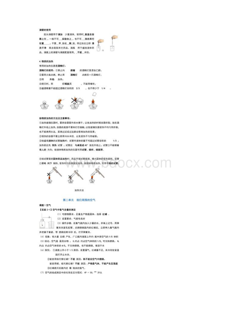 全中考初中化学实验必考点梳理.docx_第3页