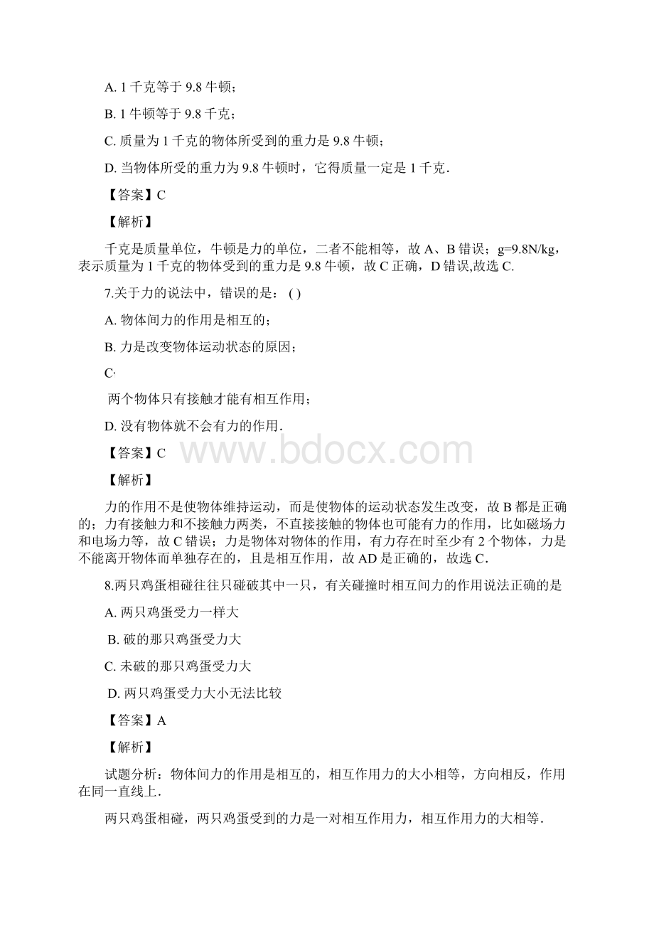 北师大版八年级下学期期中考试物理试题含答案解析版.docx_第3页