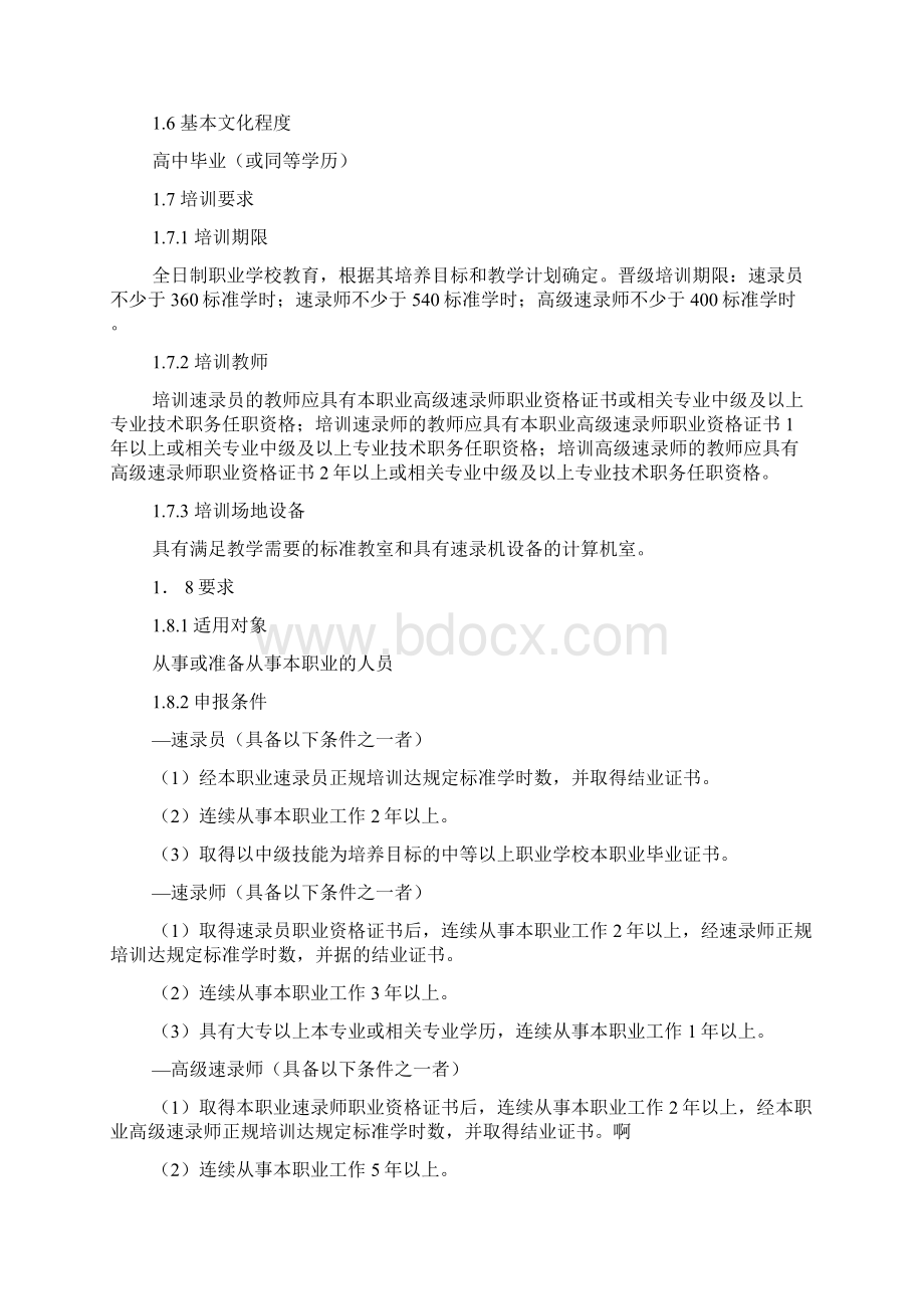 速录师国家职业标准.docx_第2页