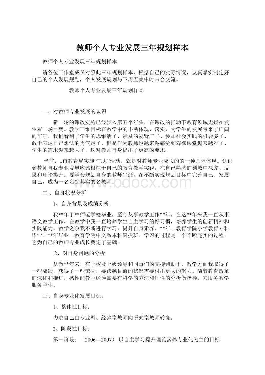 教师个人专业发展三年规划样本.docx