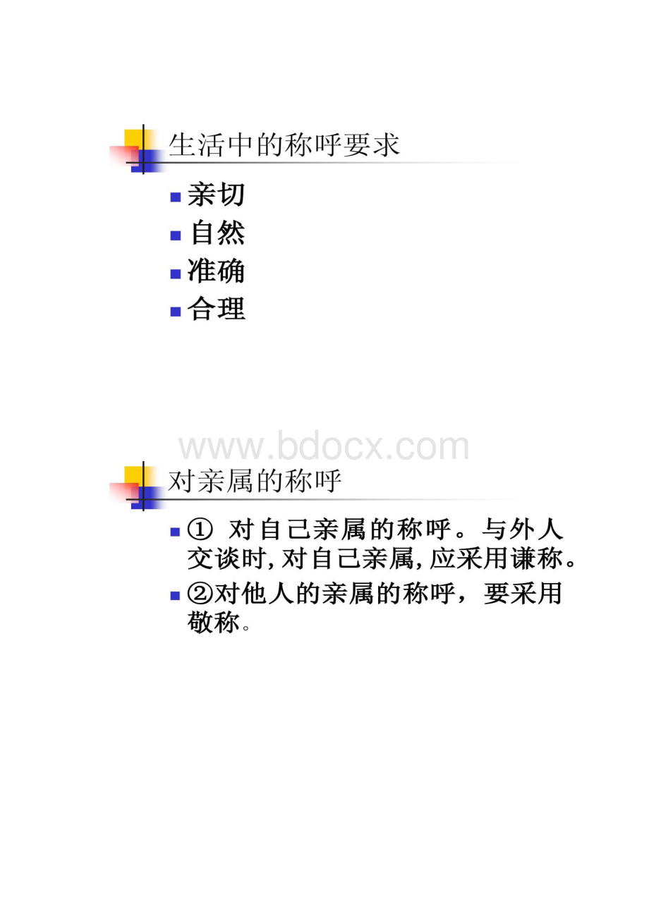 社交礼仪课件第三章交往礼仪.docx_第3页