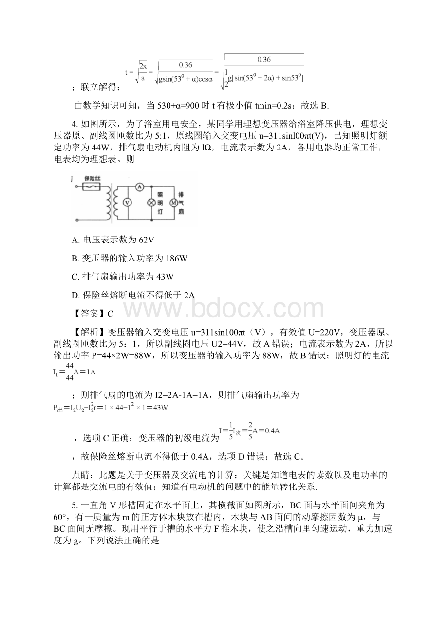 全国市级联考安徽省合肥市届高三第三次教学质量检测理综物理试题解析版.docx_第3页