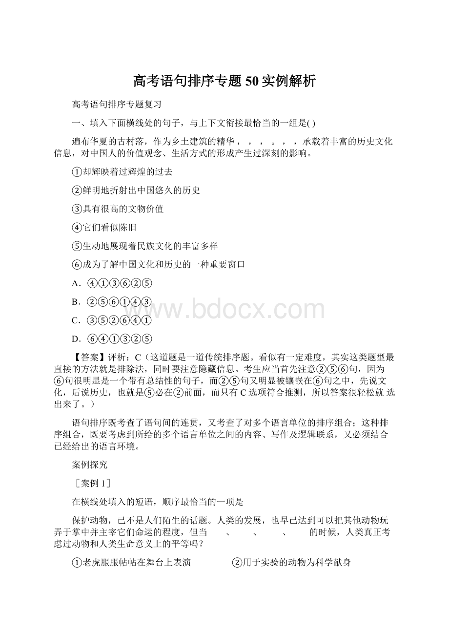 高考语句排序专题50实例解析Word文档下载推荐.docx