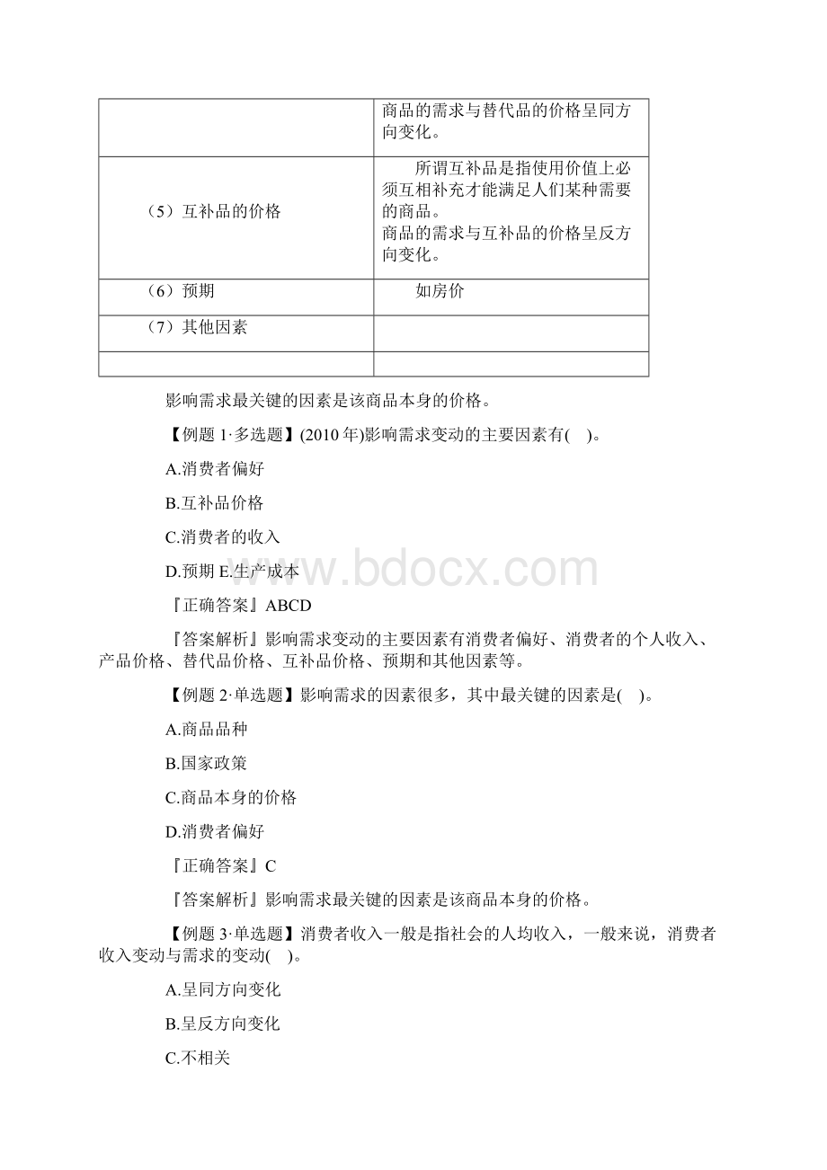 中级经济基础讲义第一章Word文件下载.docx_第2页