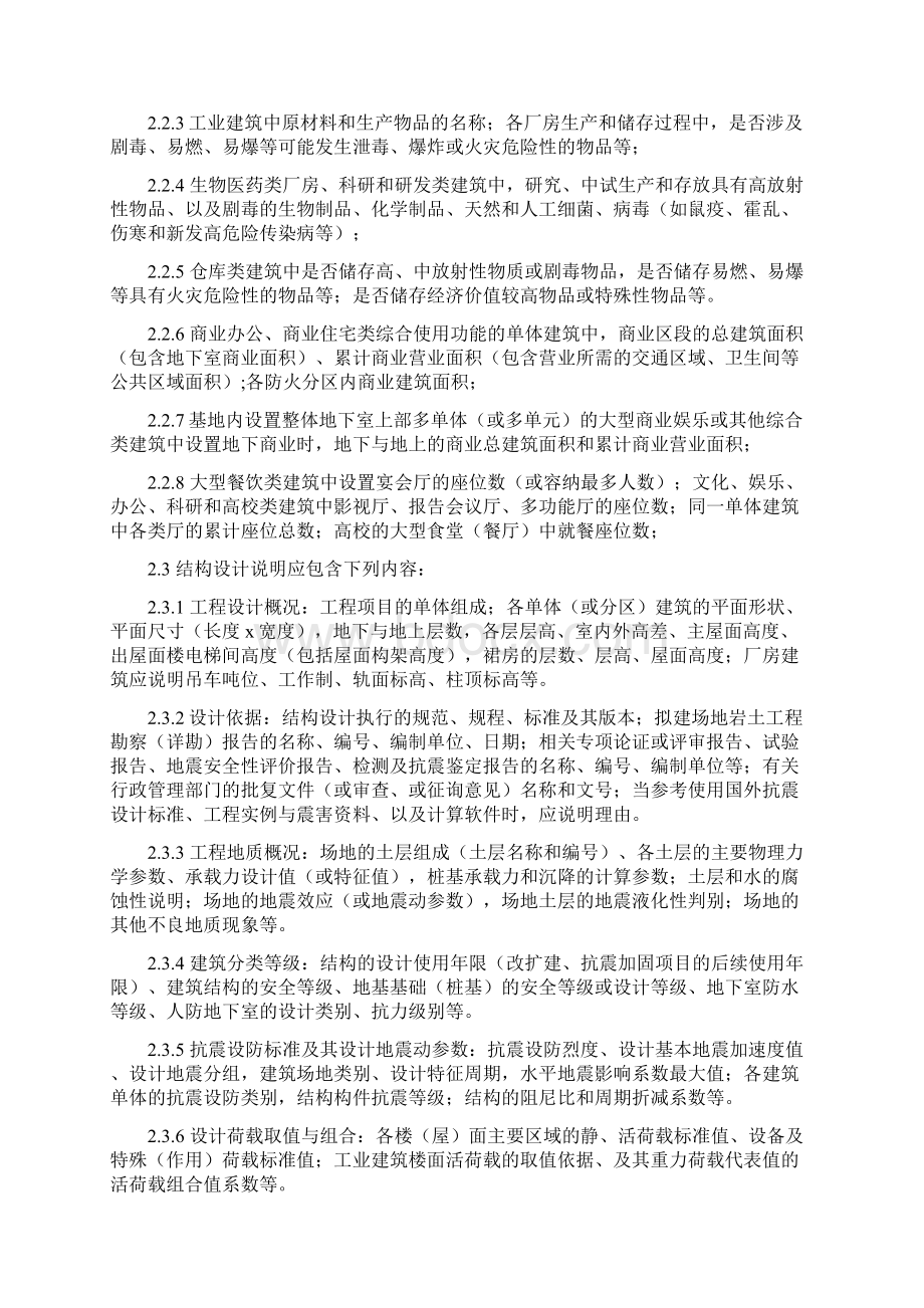 上海城乡建设和交通委员会.docx_第2页