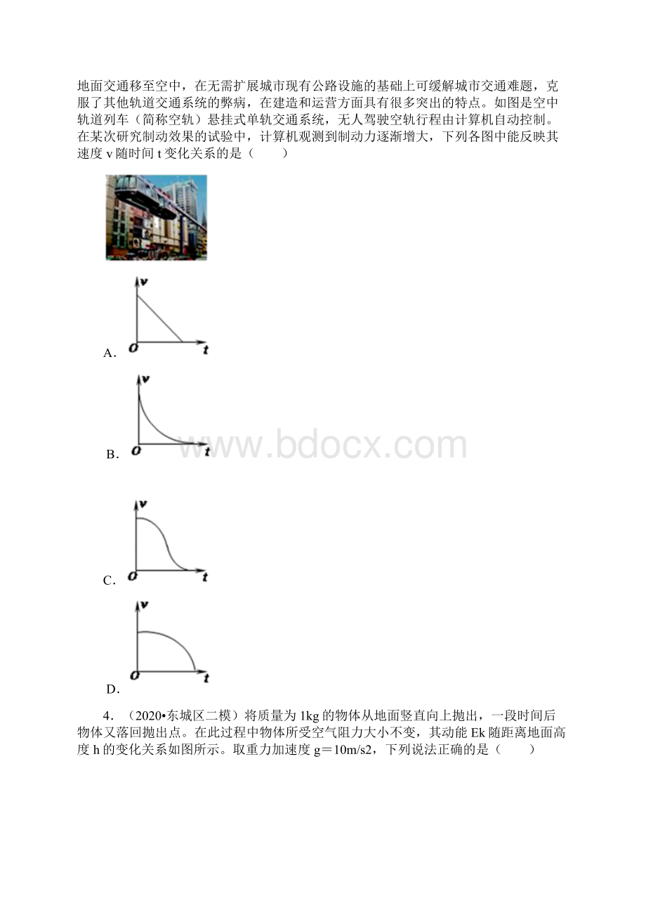 北京市高考各地物理模拟试题分类1直线运动Word文档下载推荐.docx_第2页