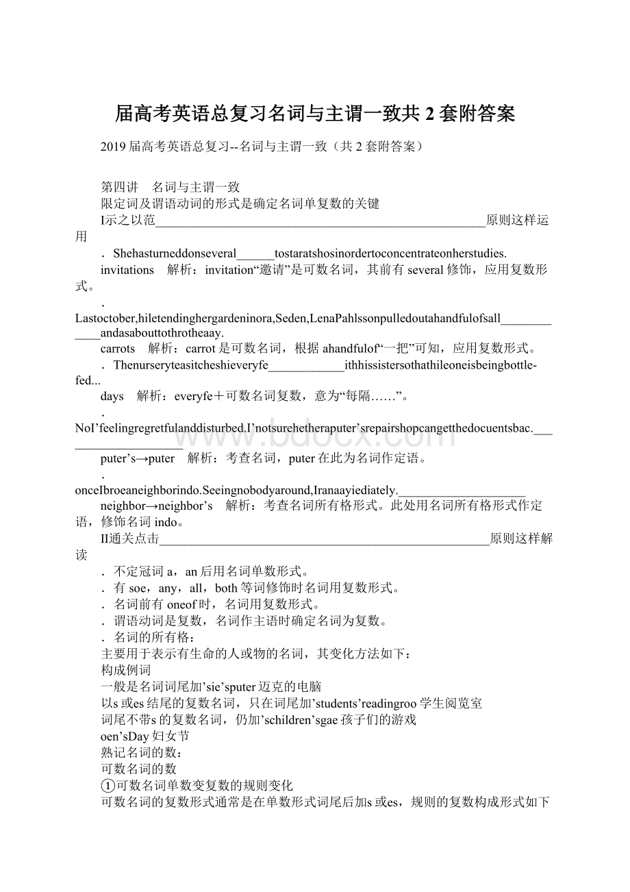 届高考英语总复习名词与主谓一致共2套附答案.docx