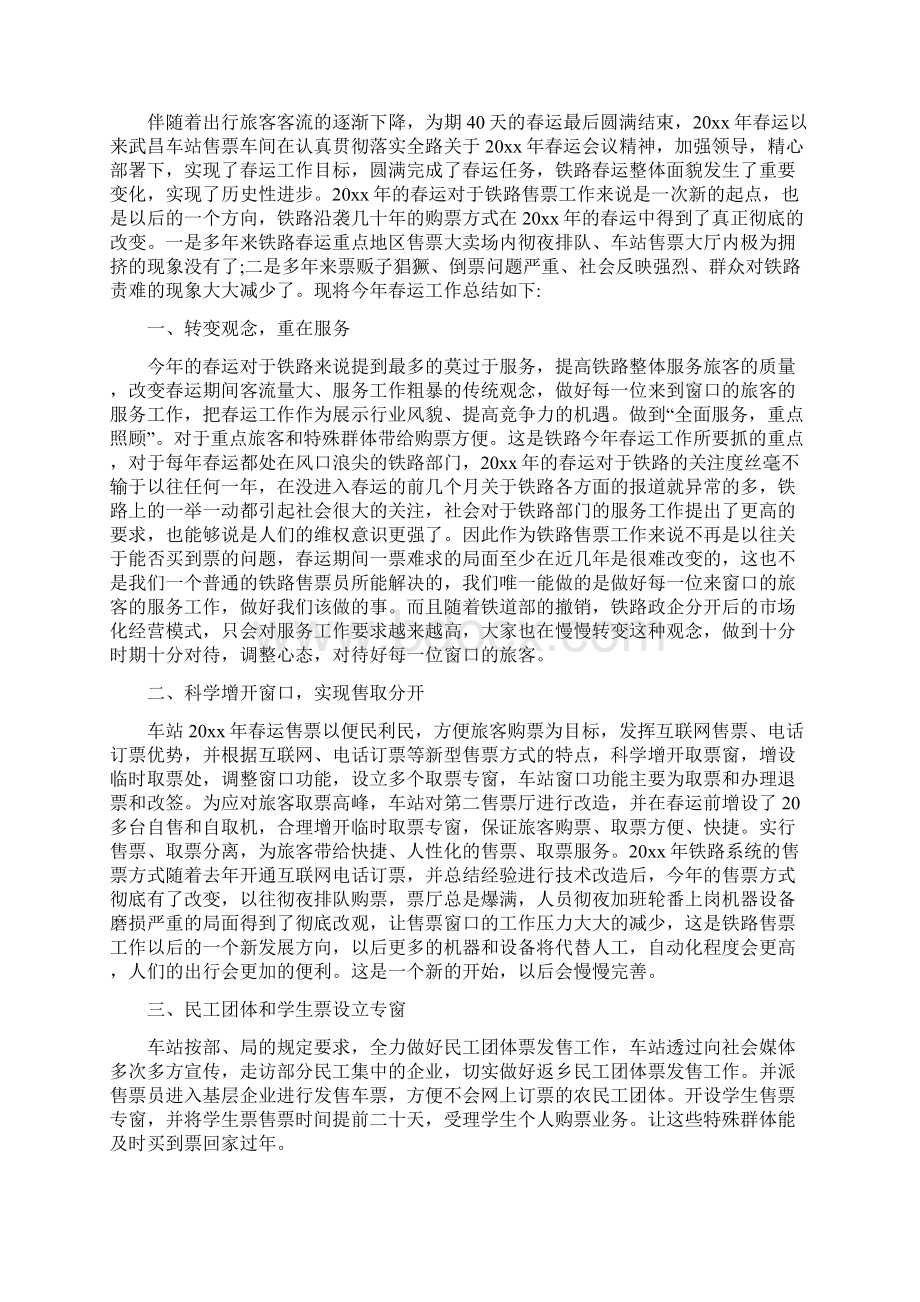 科运科春运工作总结文档格式.docx_第2页