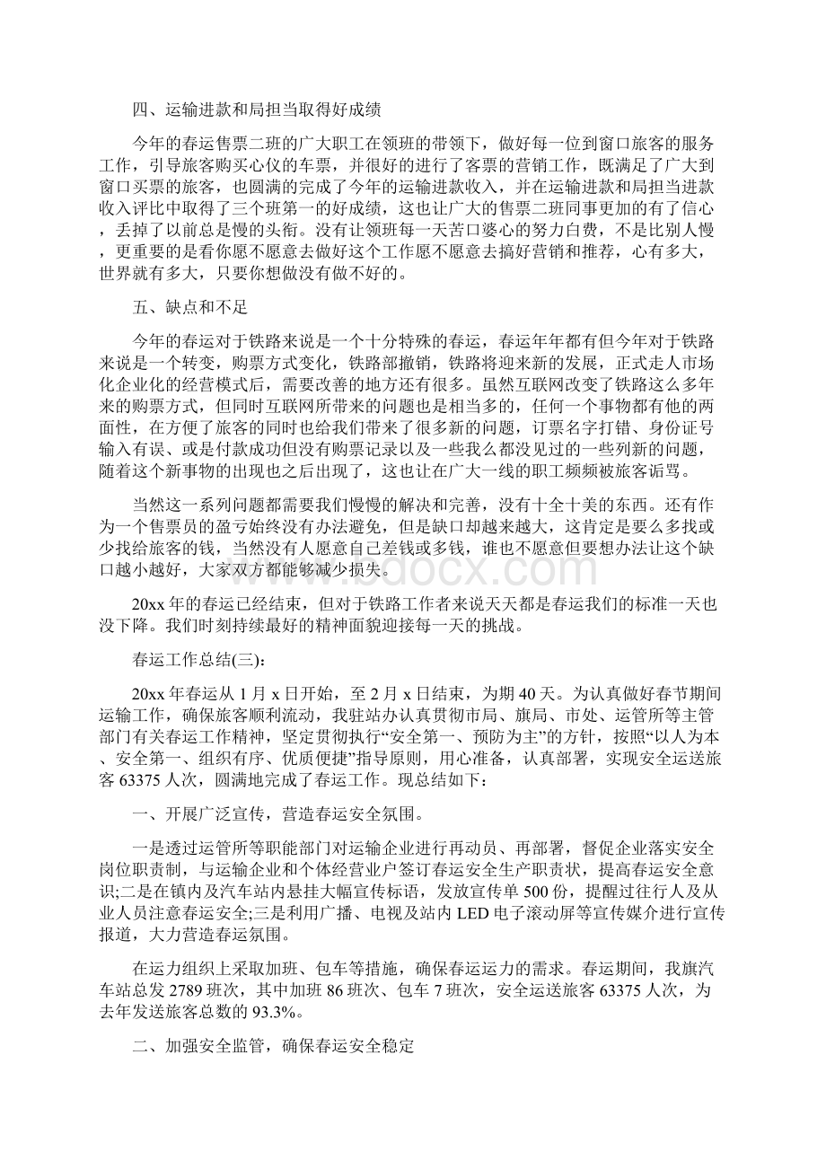 科运科春运工作总结文档格式.docx_第3页