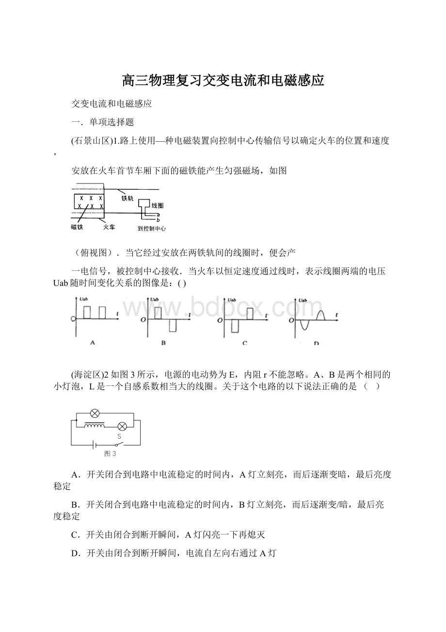 高三物理复习交变电流和电磁感应.docx_第1页