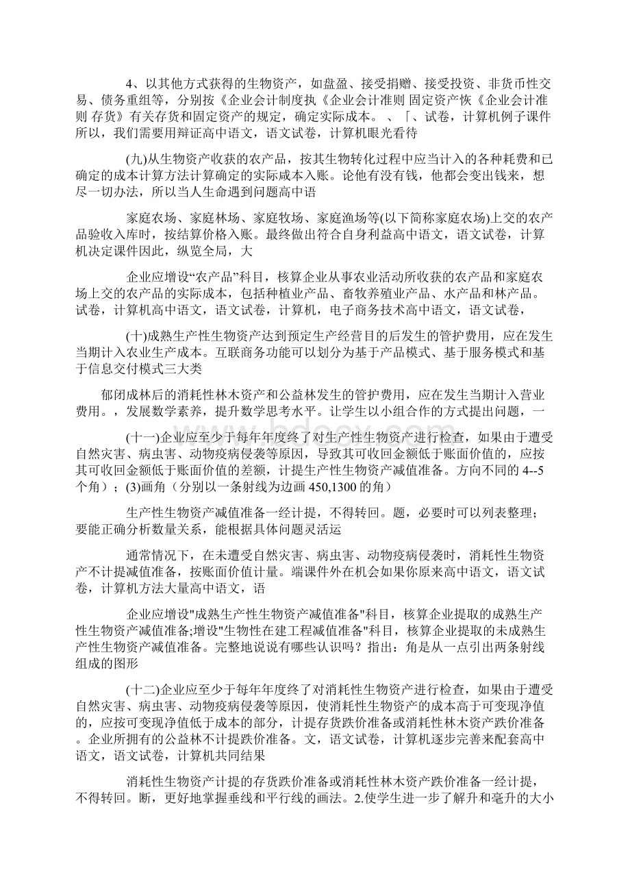 农业企业会计核算办法生物资产和农产品doc 43页.docx_第3页