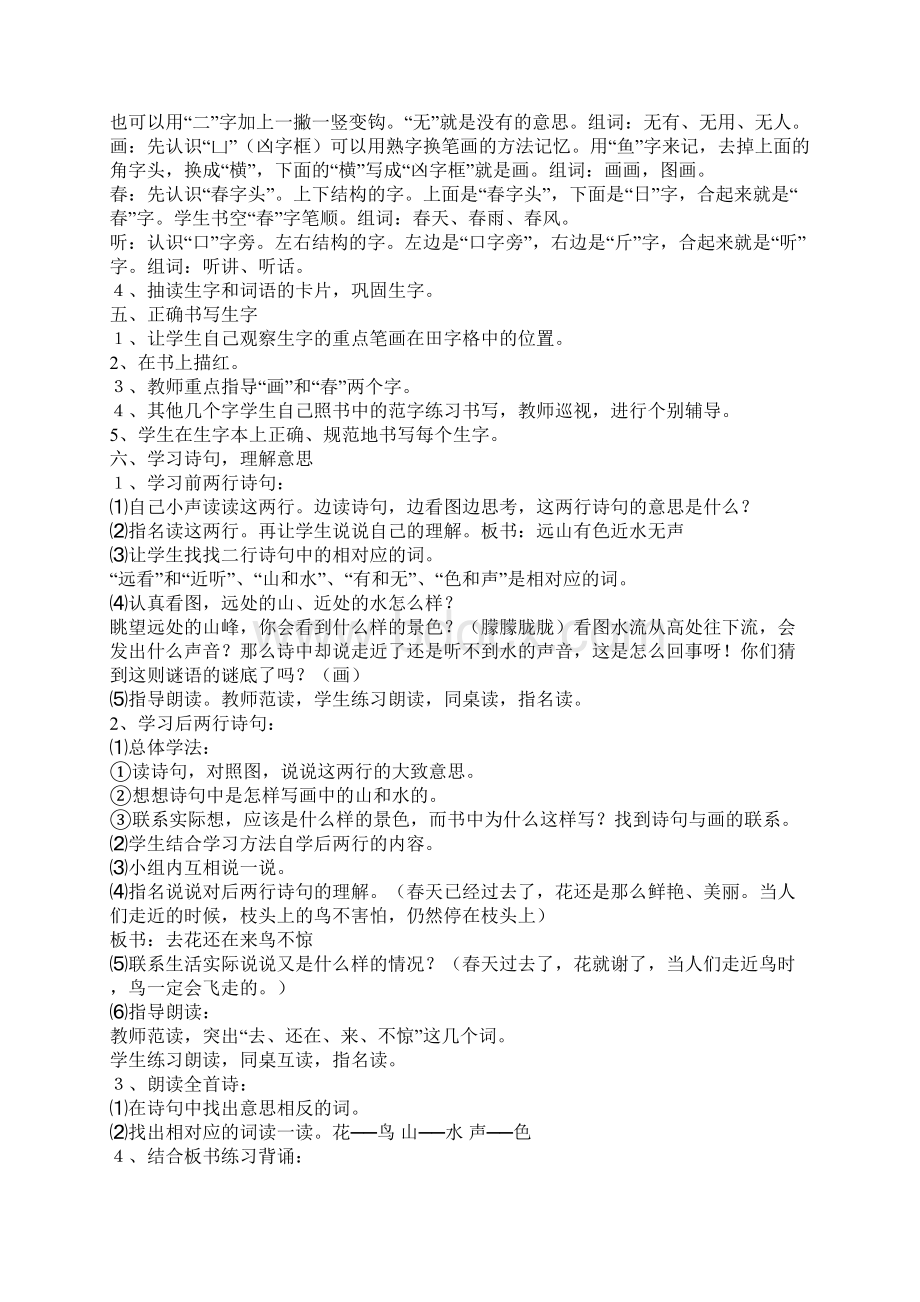 小学一年级语文《画》教学设计教案教学反思教学板书Word文件下载.docx_第2页