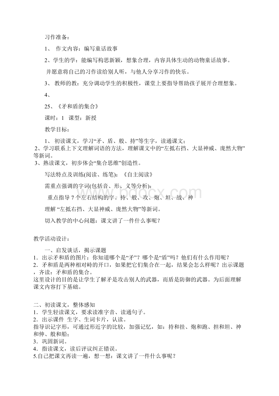 青泥小学学年度三年级上语文第七.docx_第2页