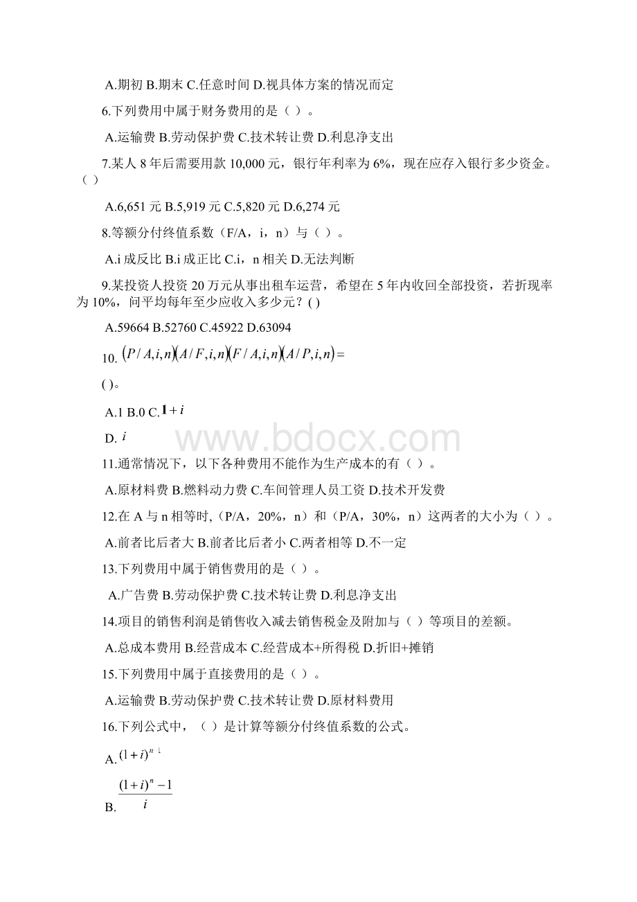 工程经济学期末复习提纲含答案.docx_第2页