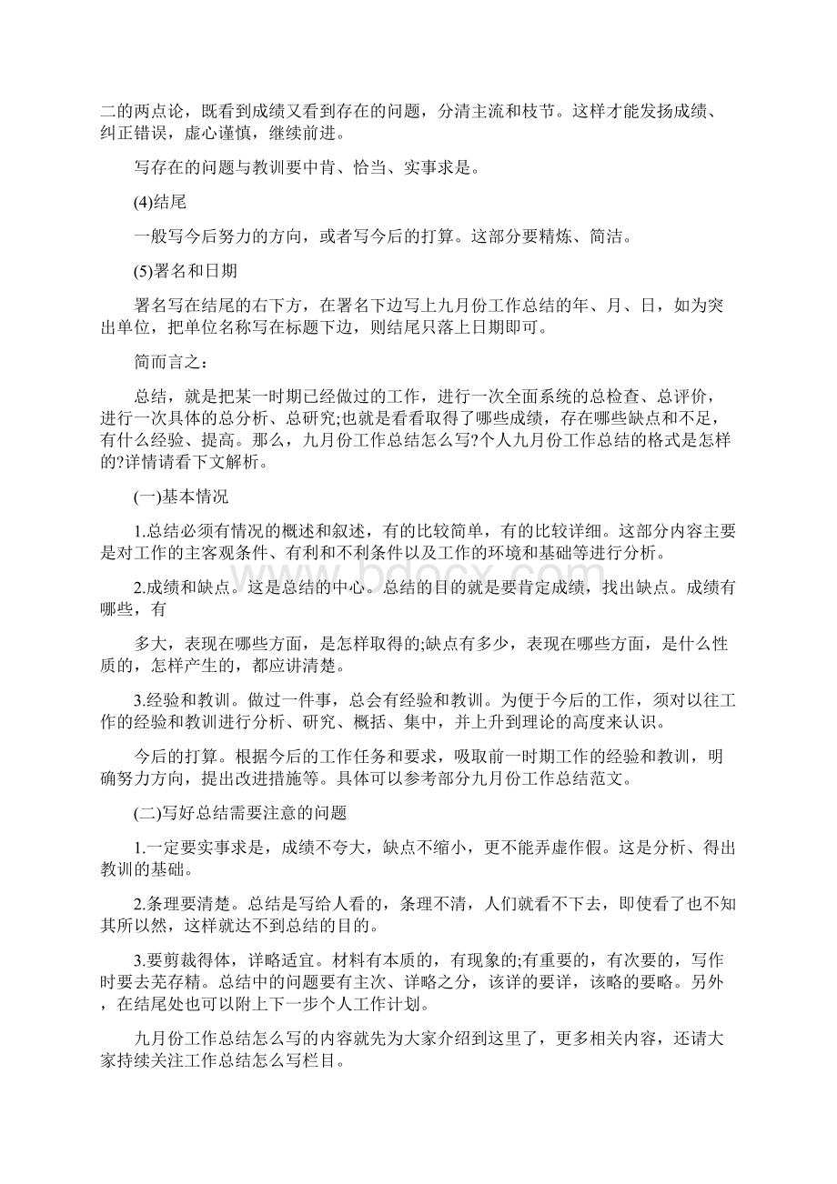 在药店做要写九月份的工作总结和计划怎么写.docx_第2页