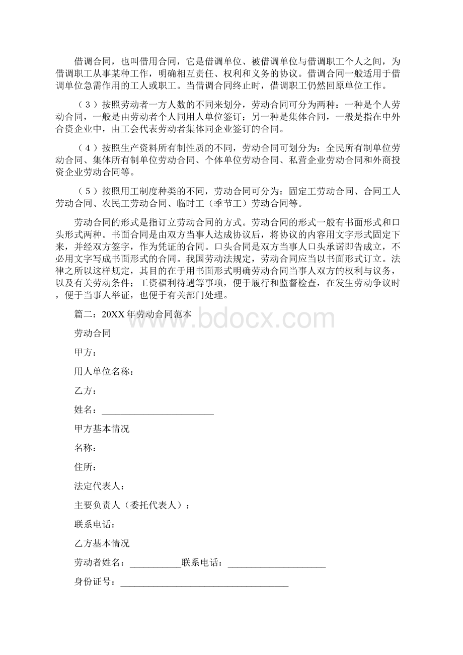 劳动合同的.docx_第2页