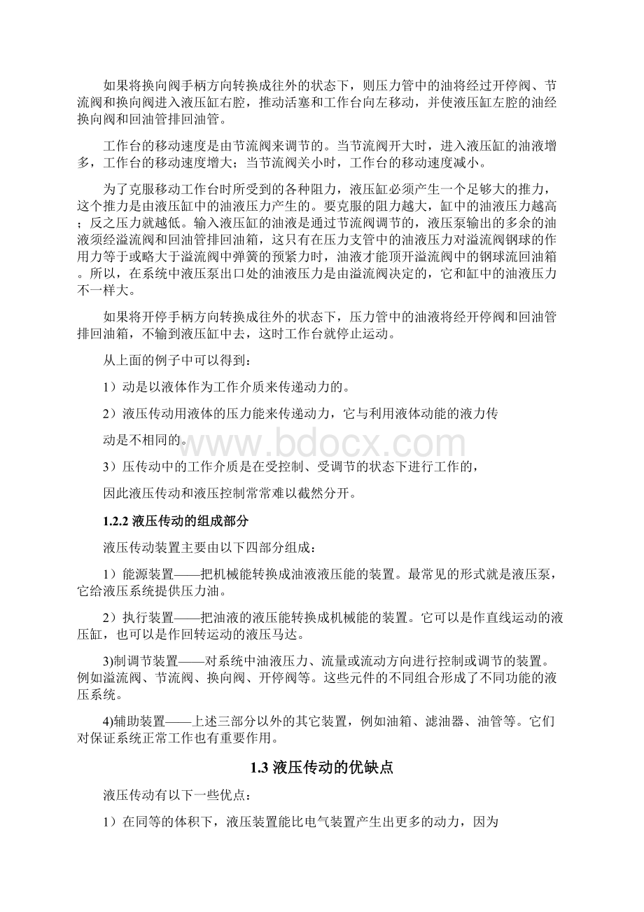 快速轮胎充气机的设计.docx_第3页