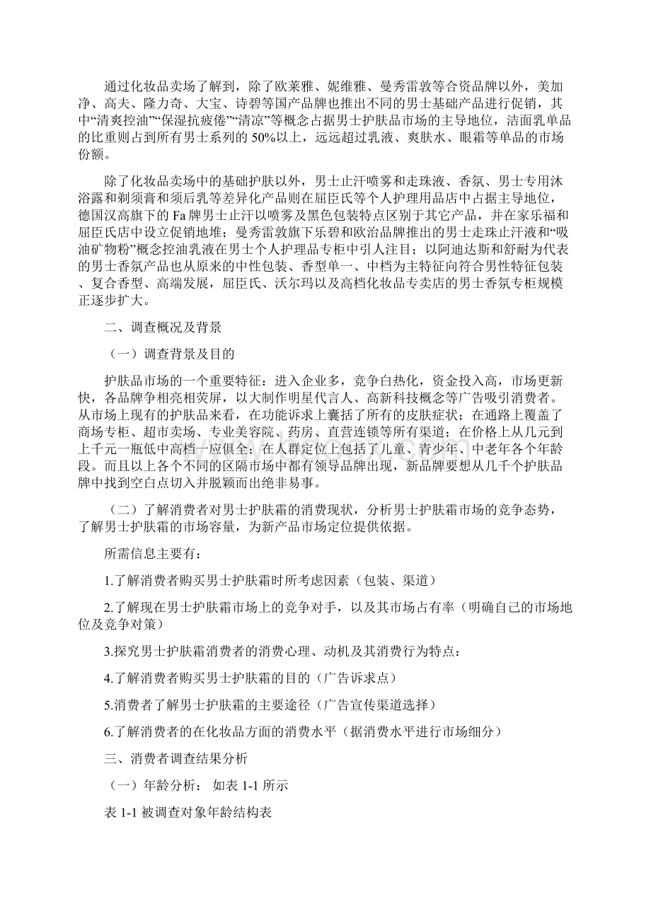 欧莱雅市场的调研报告文档格式.docx_第2页