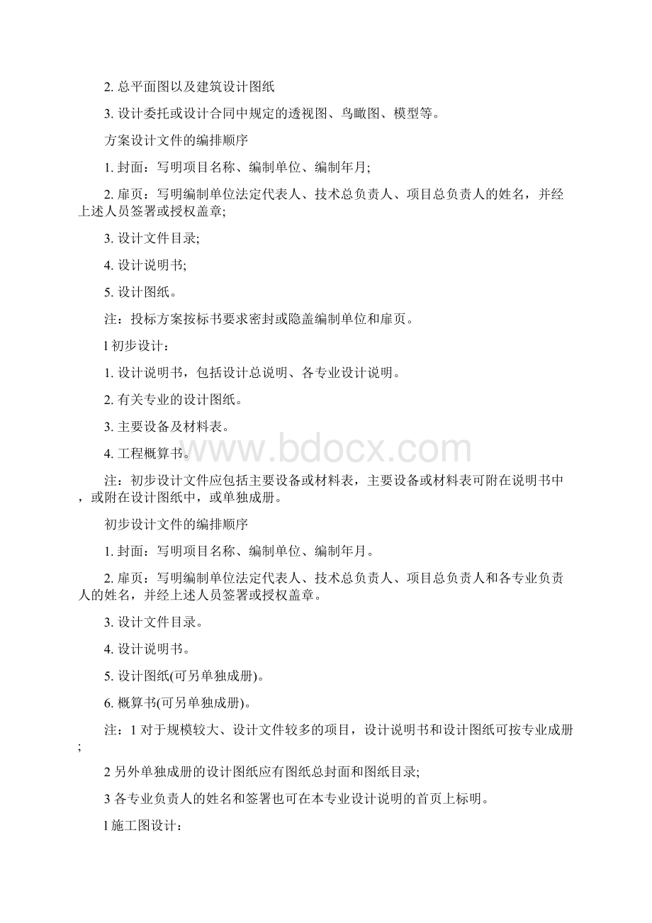 城乡规划专业基础知识Word文件下载.docx_第2页