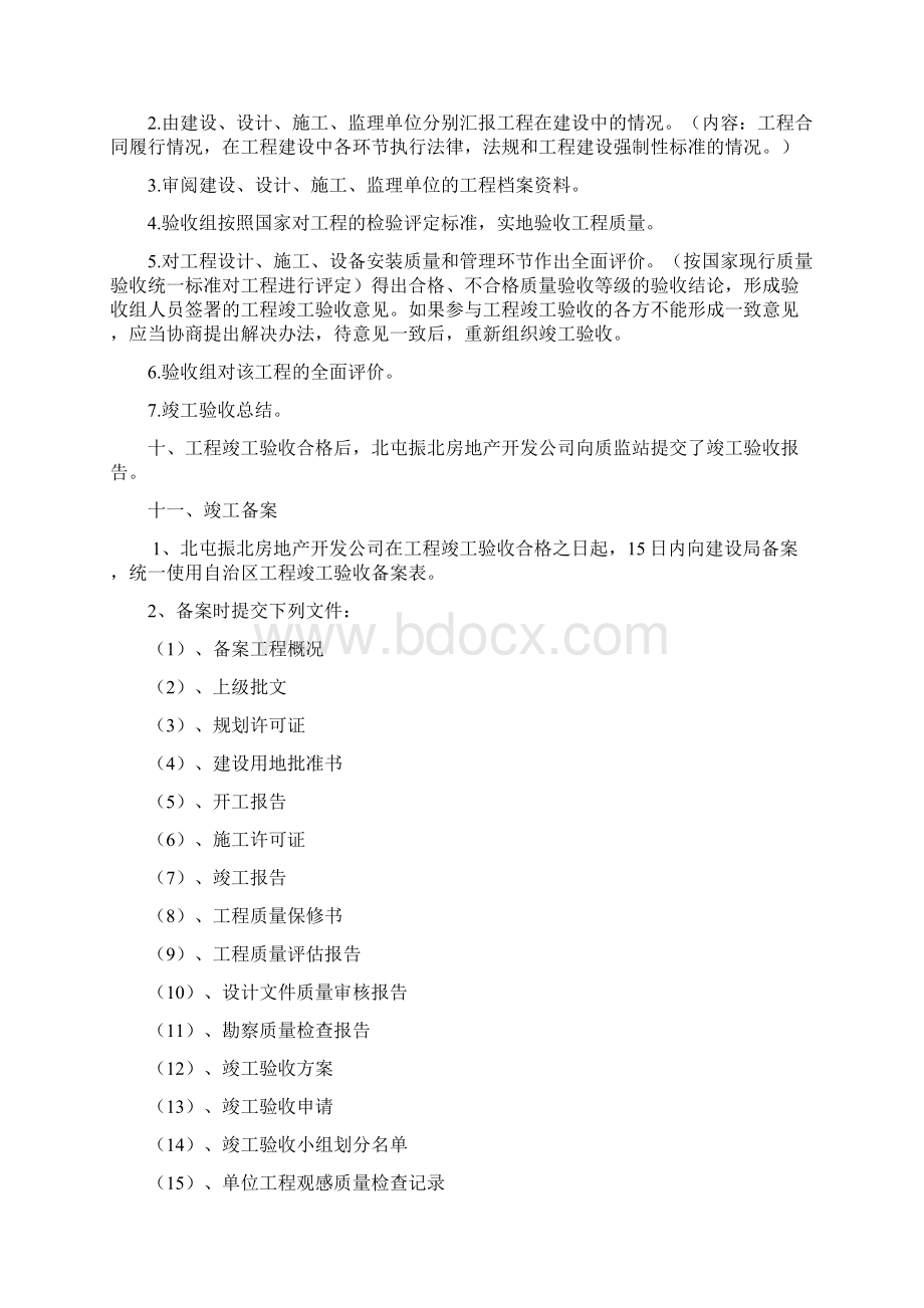 新竣工验收方案1和谐家园.docx_第2页