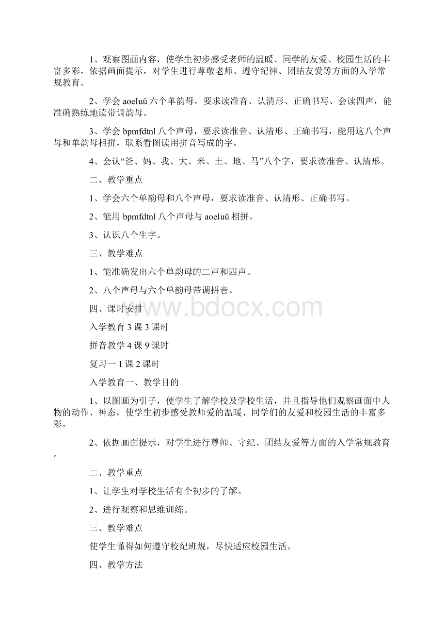 小学一年级语文教案教学计划及入学教育教案.docx_第3页