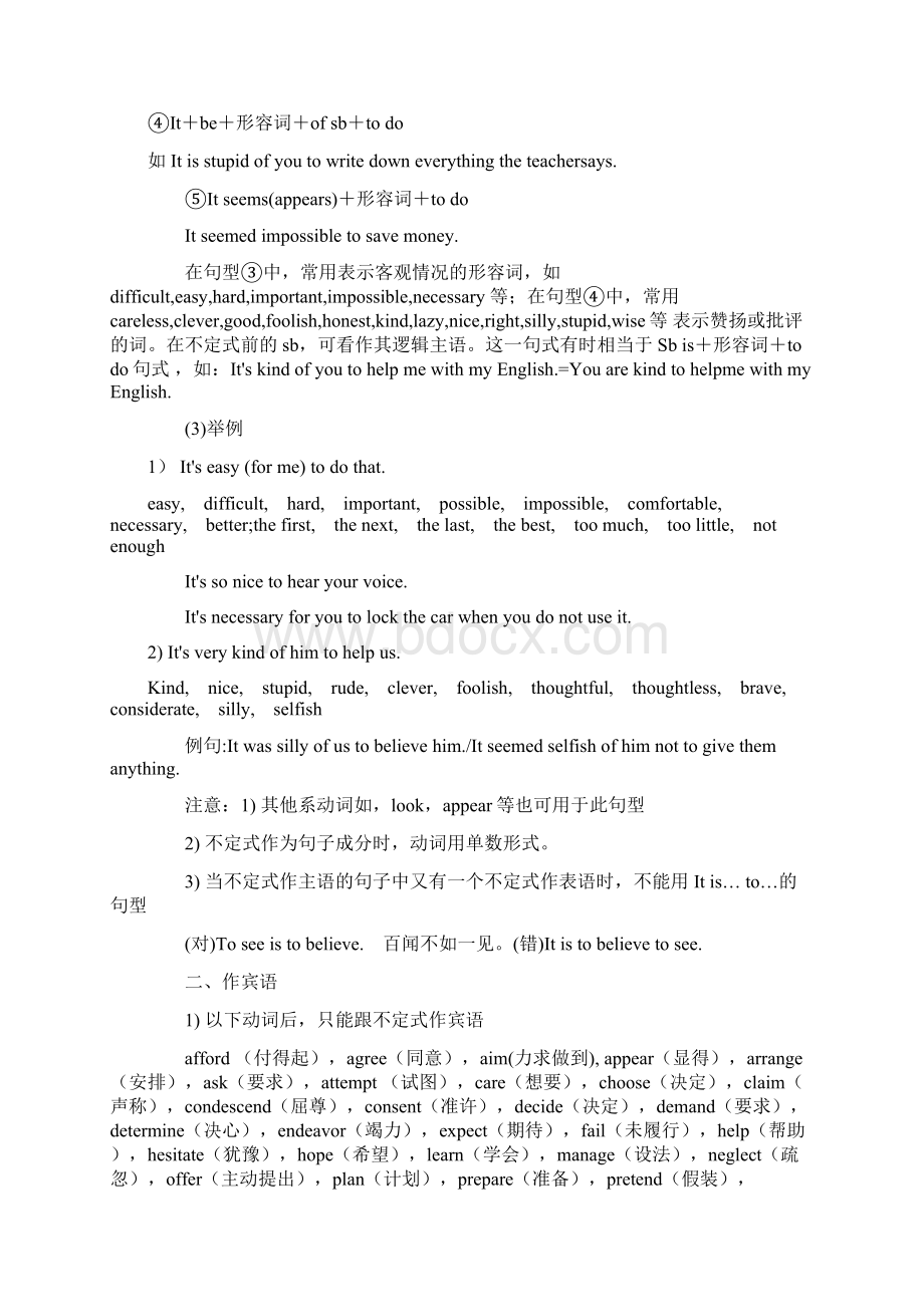 高三英语动词不定式Word文档下载推荐.docx_第3页