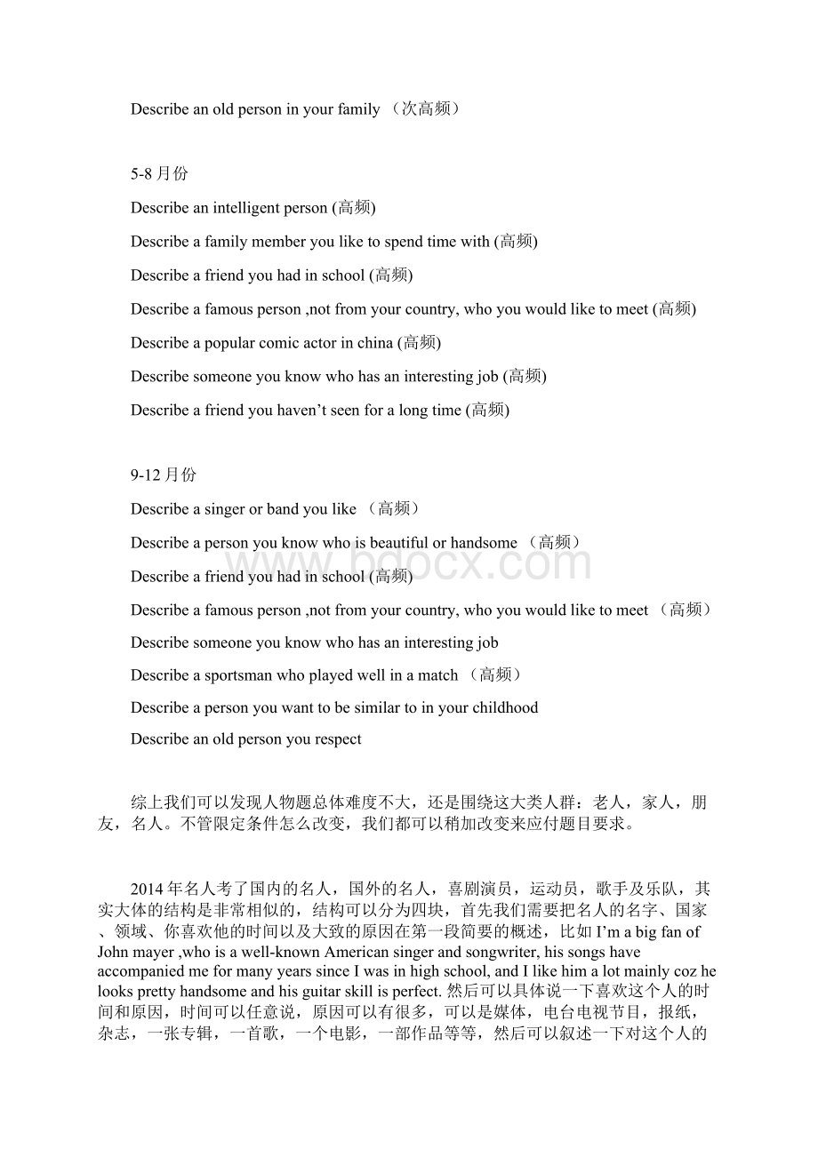 年度口语雅思机经培雅国际教育提供.docx_第3页